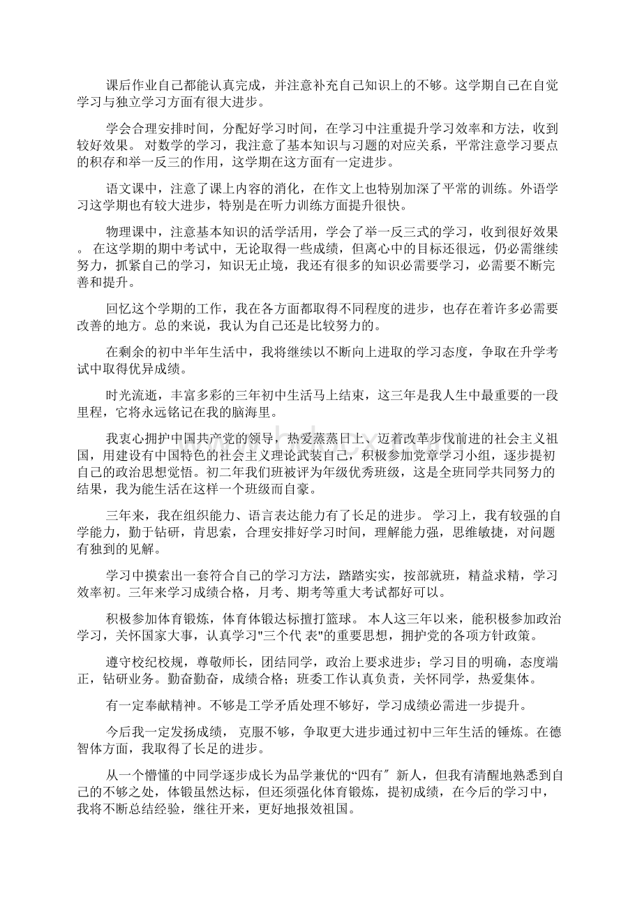 初三学生学习总结.docx_第2页