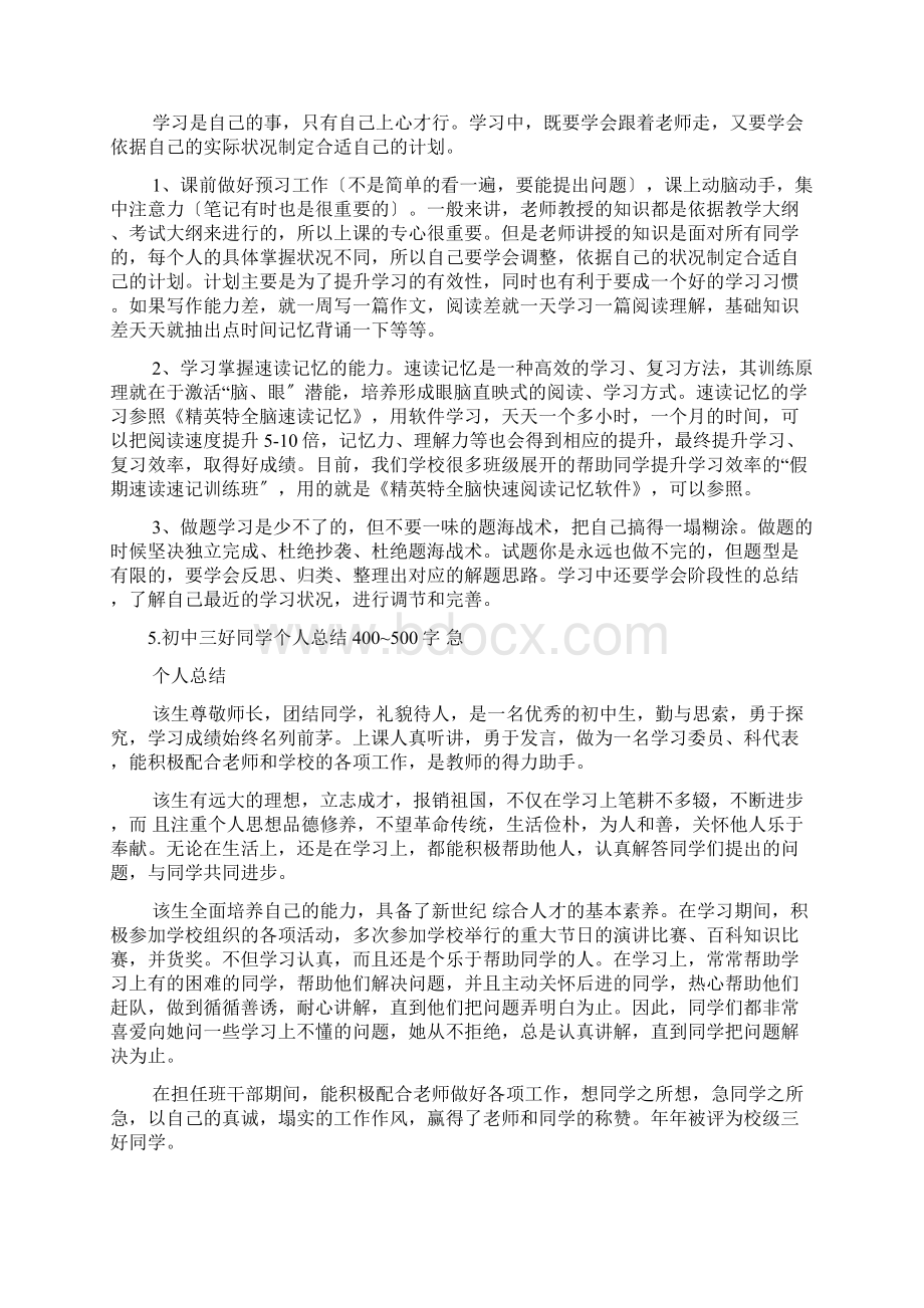 初三学生学习总结.docx_第3页