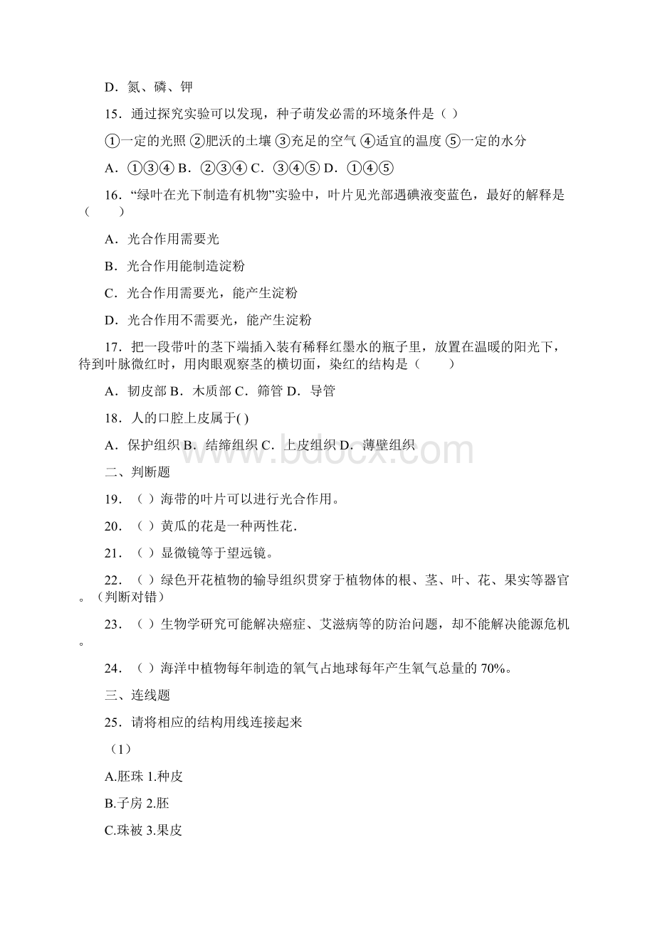 精选3份合集江苏省常州市生物七年级上期末教学质量检测模拟试题.docx_第3页