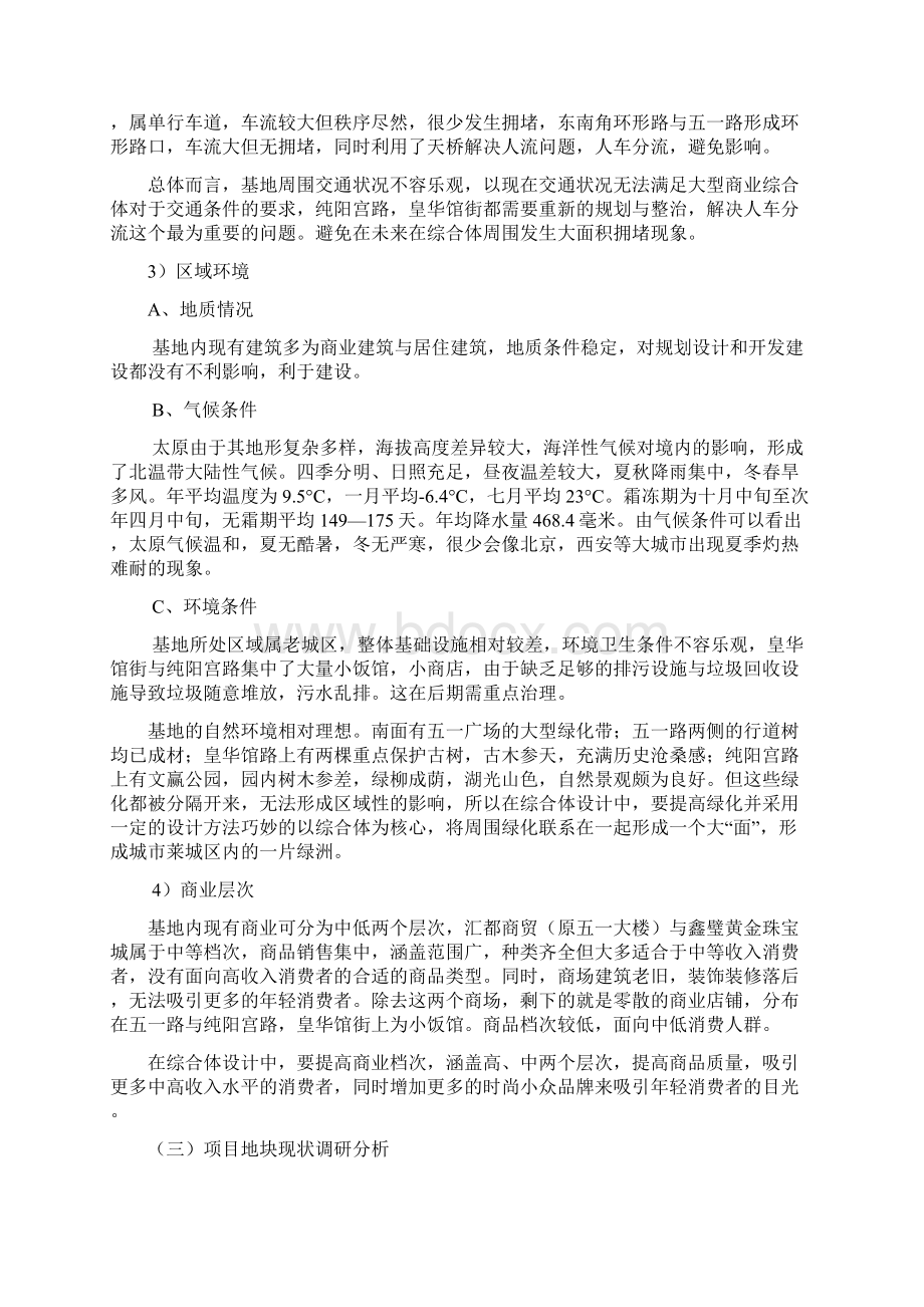 城市商业综合体策划书.docx_第3页