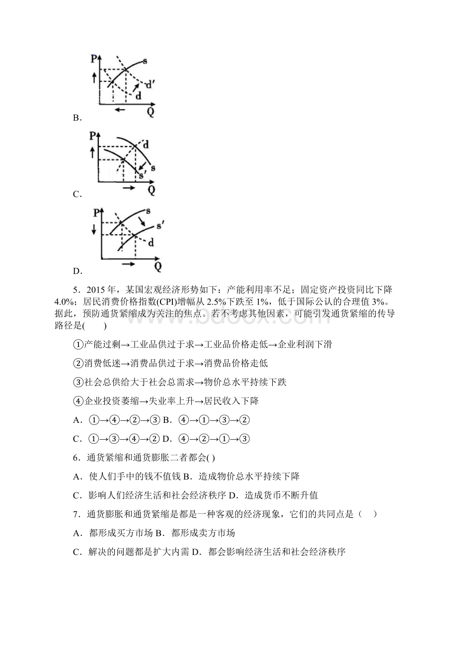 最新时事政治通货紧缩的真题汇编及答案解析1.docx_第2页