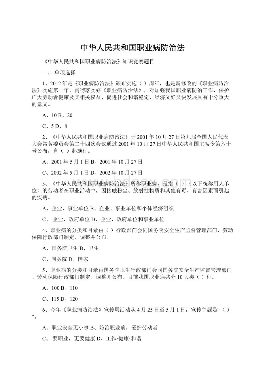 中华人民共和国职业病防治法.docx_第1页