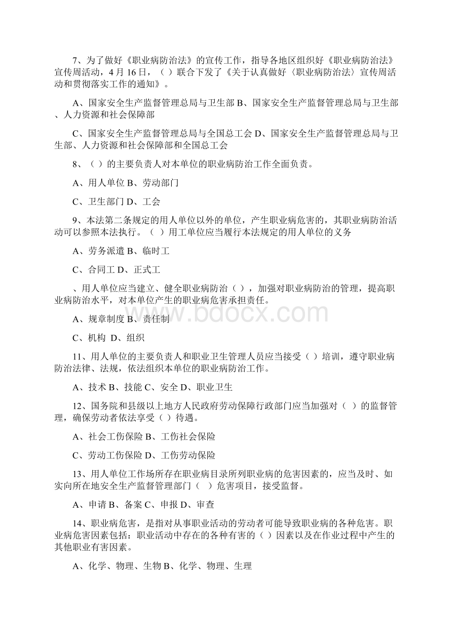 中华人民共和国职业病防治法.docx_第2页