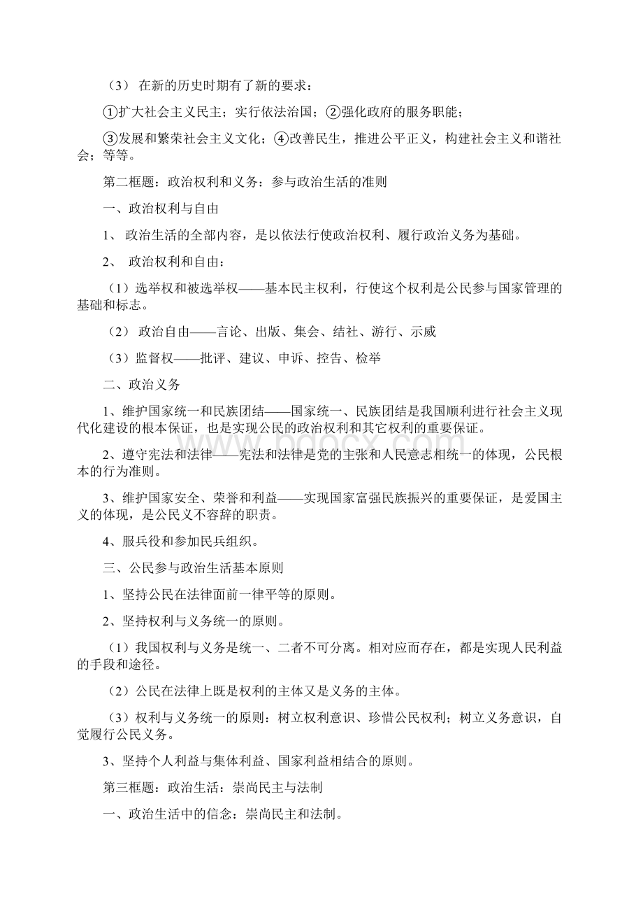 政治生活复习提纲 hao.docx_第2页