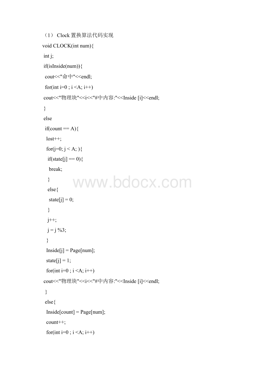 Clock 及改进 Clock置换算法实现.docx_第3页