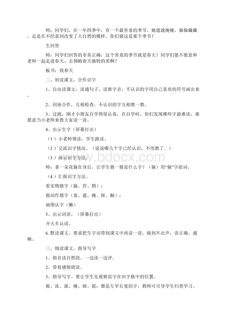 找春天教案模板五篇Word格式.docx_第2页