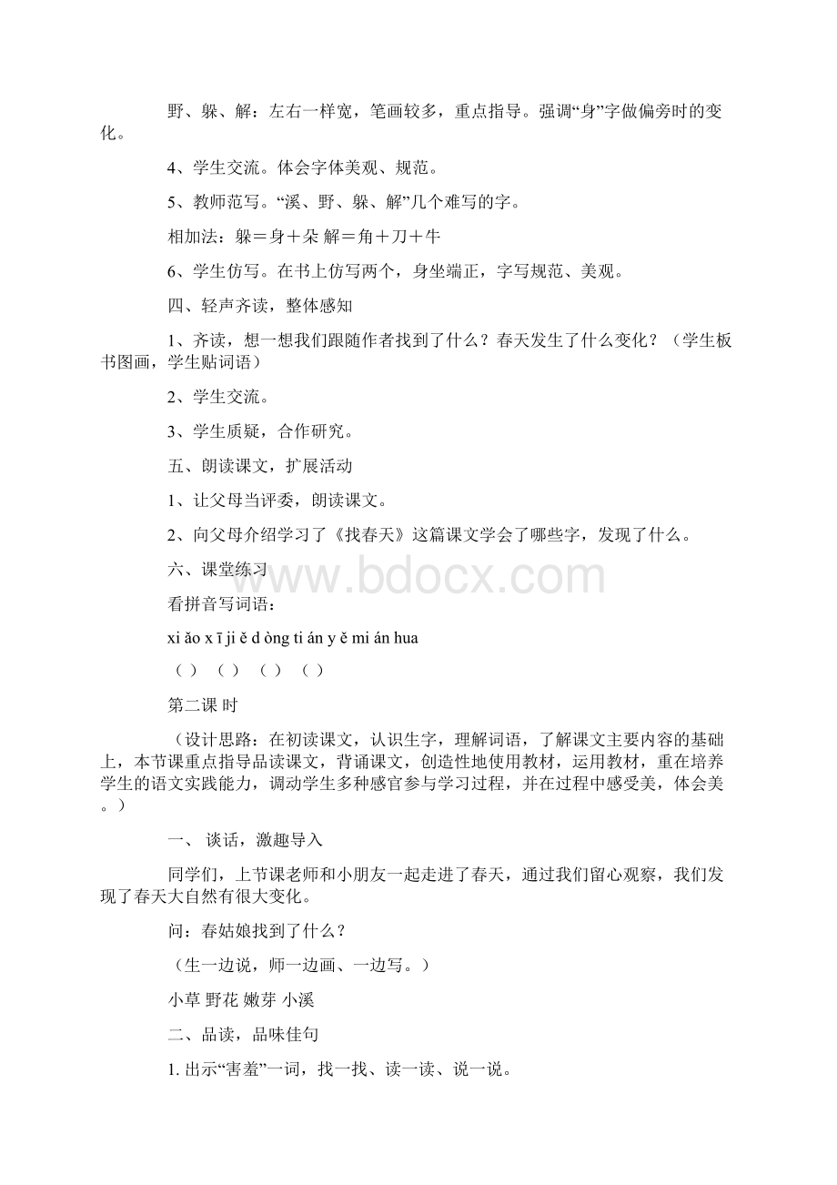 找春天教案模板五篇Word格式.docx_第3页