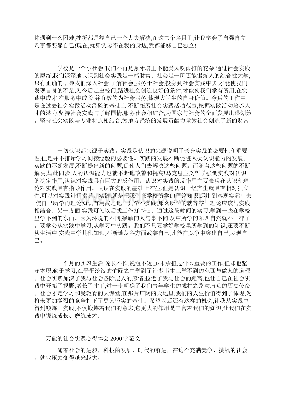 社会实践心得体会字万能.docx_第2页