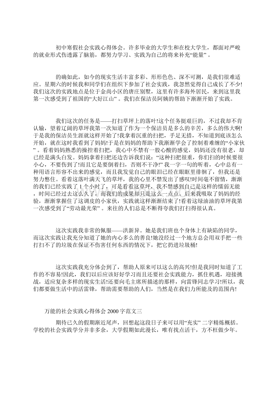 社会实践心得体会字万能.docx_第3页