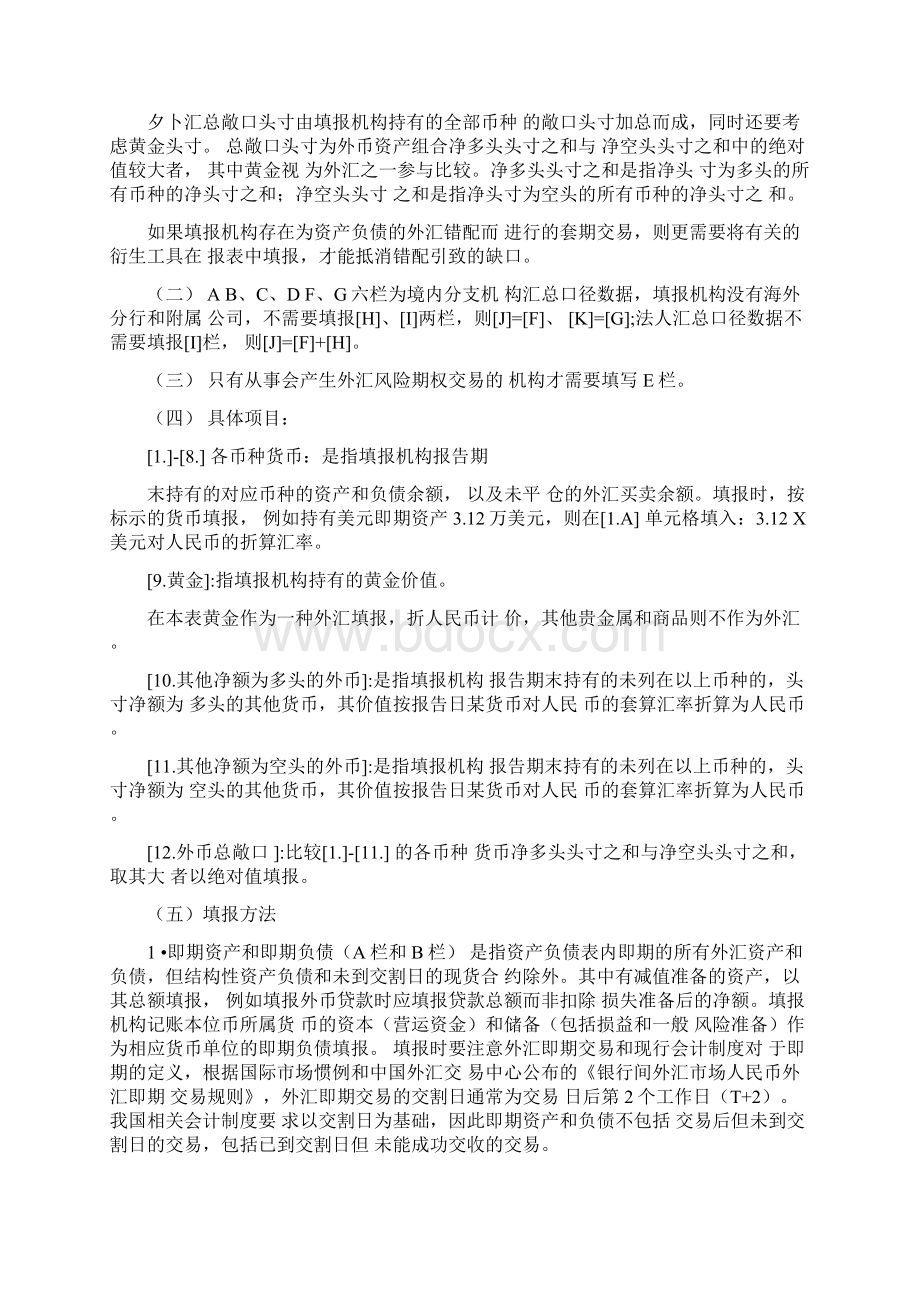 修改后的银行业G32表填报说明Word文件下载.docx_第2页