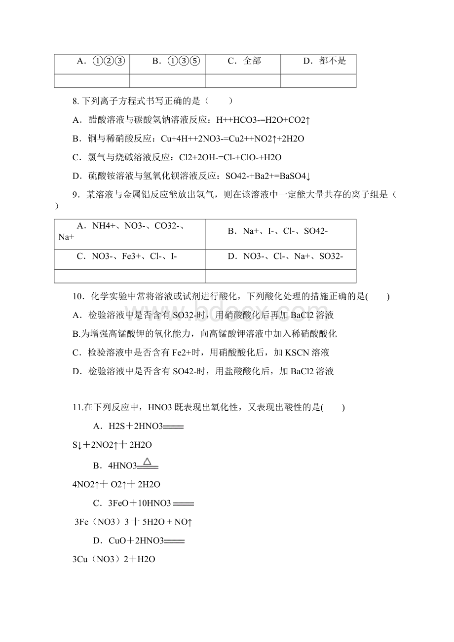 四川省雅安重点中学学年高一月考化学试题 Word版含答案.docx_第3页