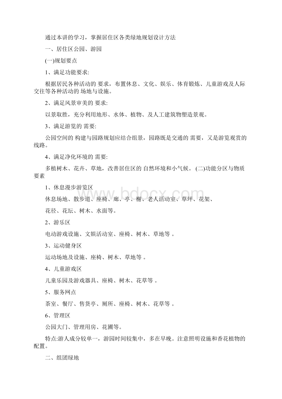 园林设计课程学习Word格式文档下载.docx_第2页