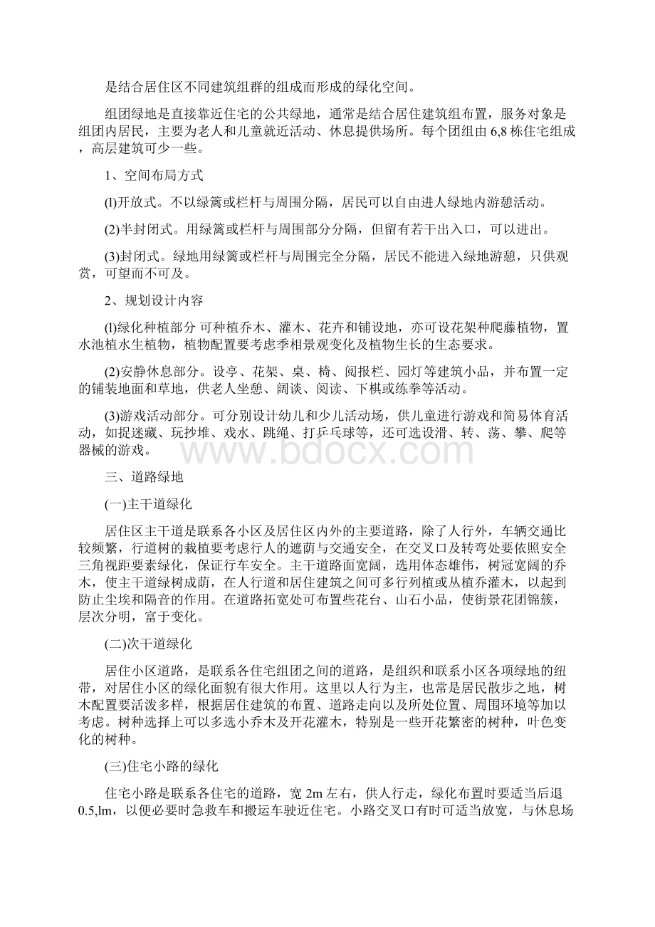 园林设计课程学习Word格式文档下载.docx_第3页