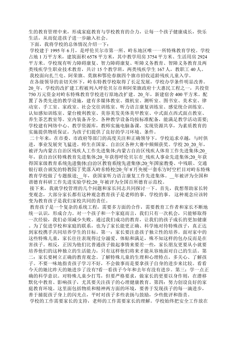 精编学校家长会致辞 美术学校家长会校长发言稿.docx_第3页