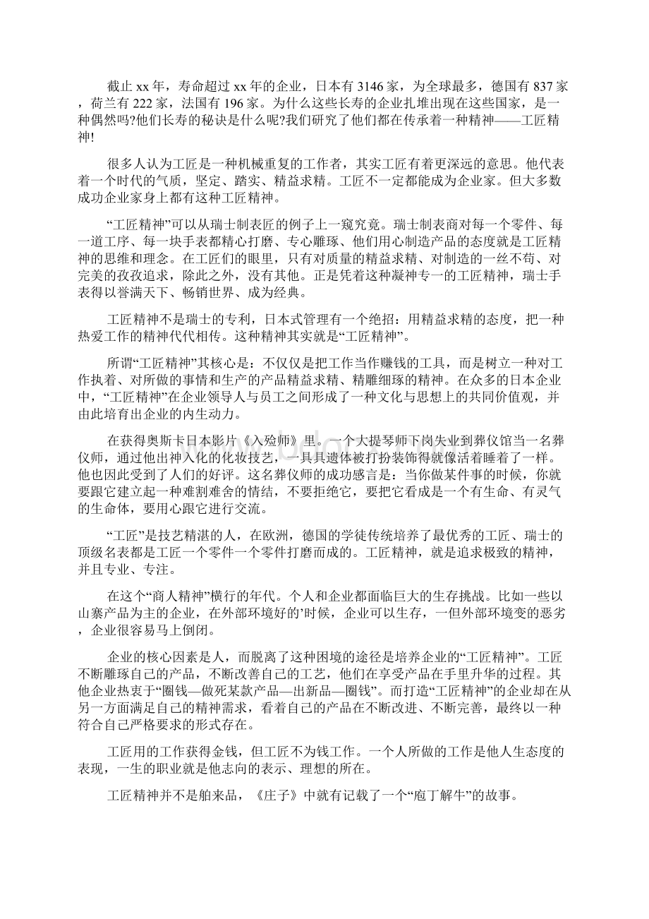 工匠精神学习与领悟心得体会.docx_第2页