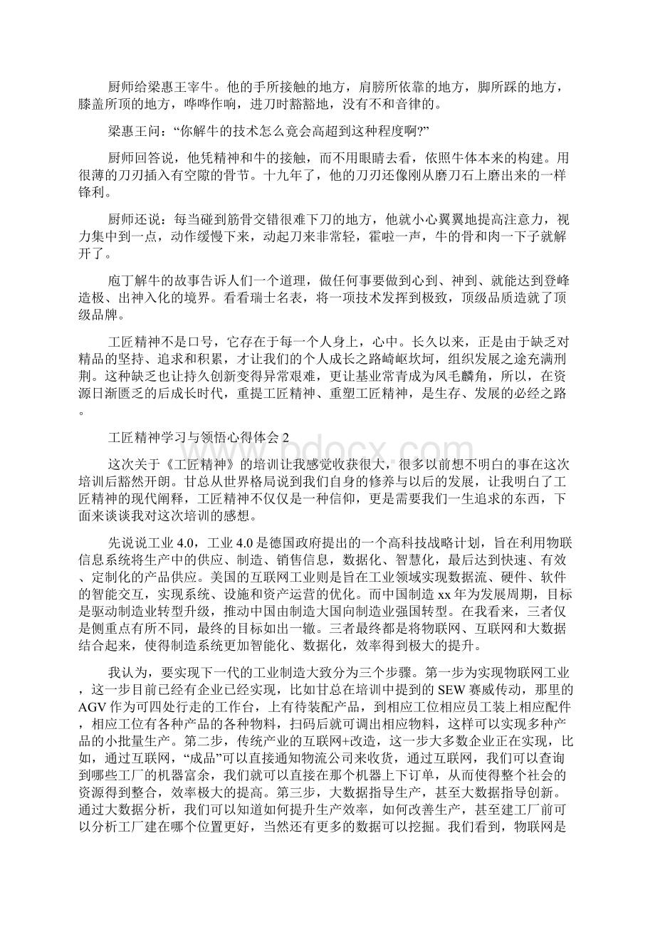 工匠精神学习与领悟心得体会.docx_第3页