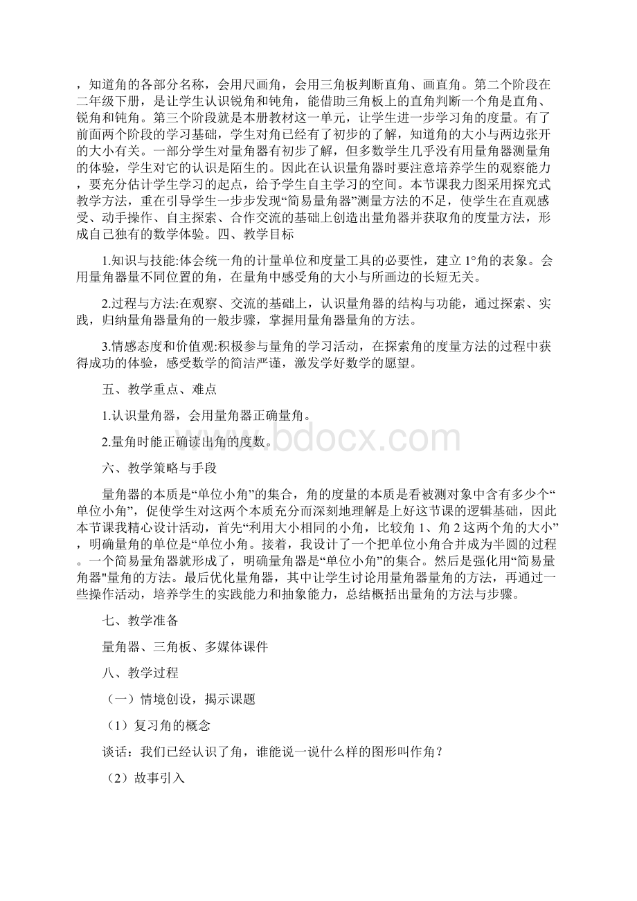 《角的度量教学设计》图文稿.docx_第2页