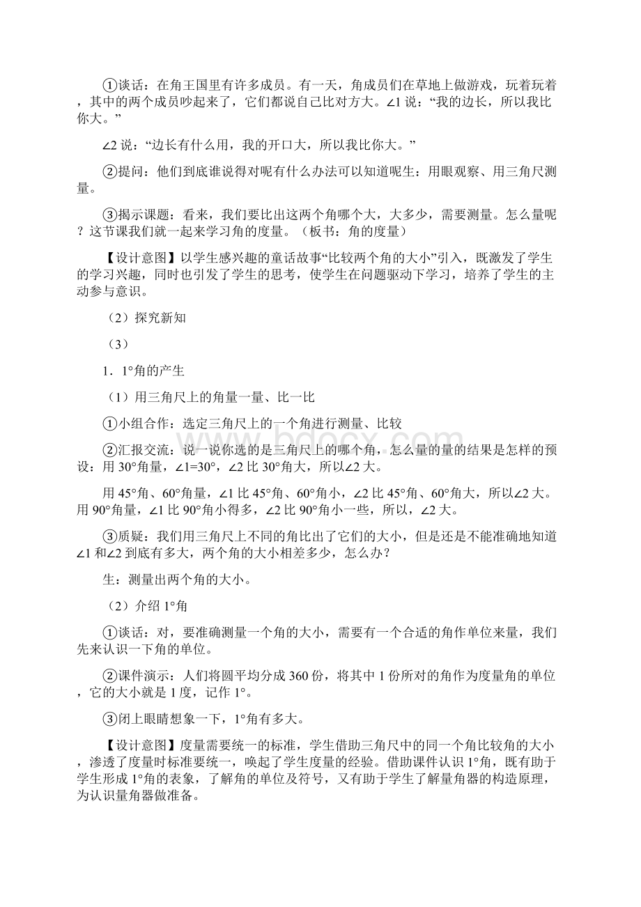 《角的度量教学设计》图文稿.docx_第3页