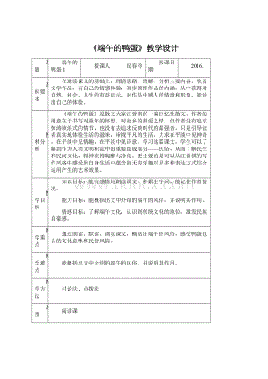 《端午的鸭蛋》教学设计.docx