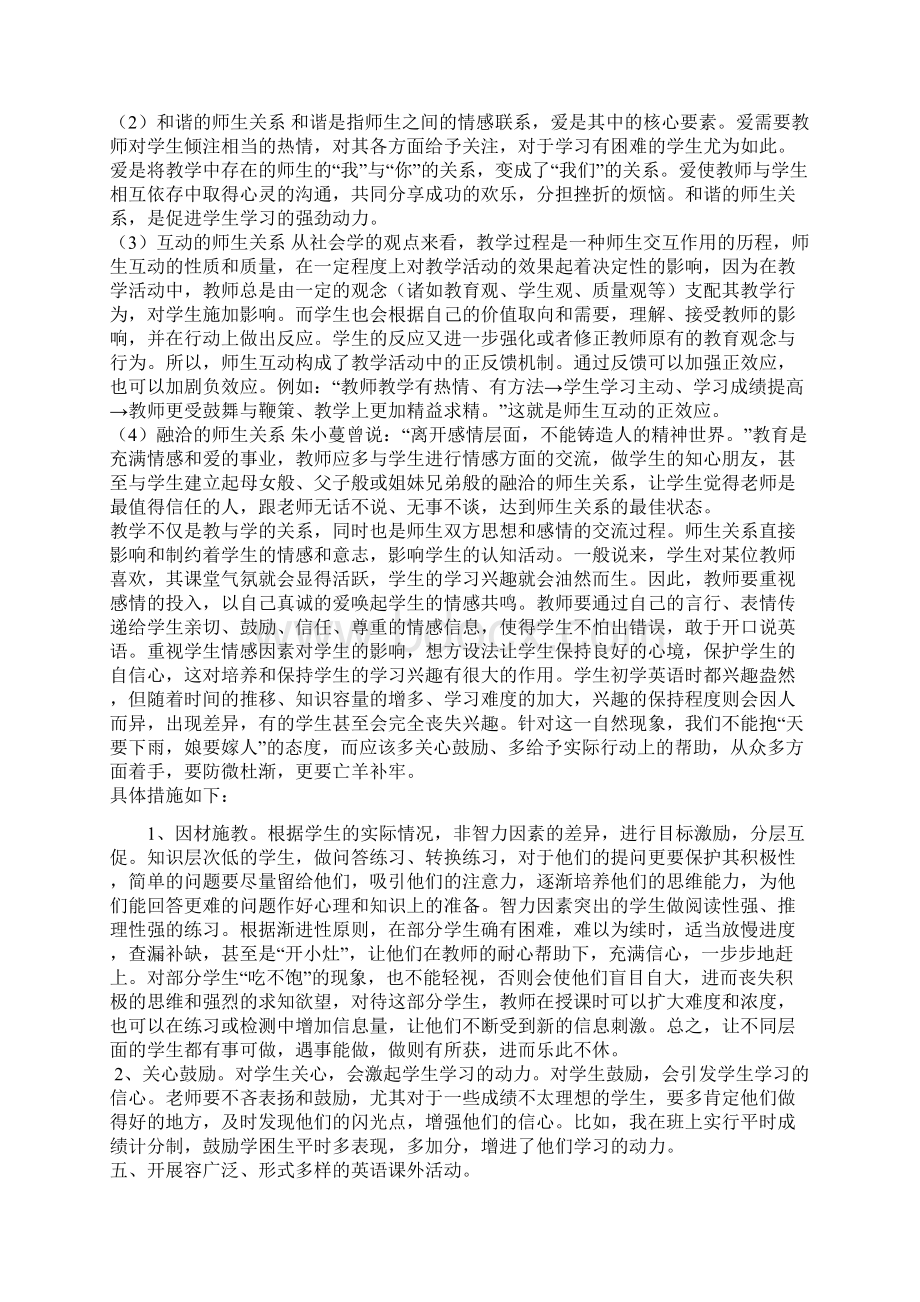 激励教育学生自信心培养论文.docx_第3页