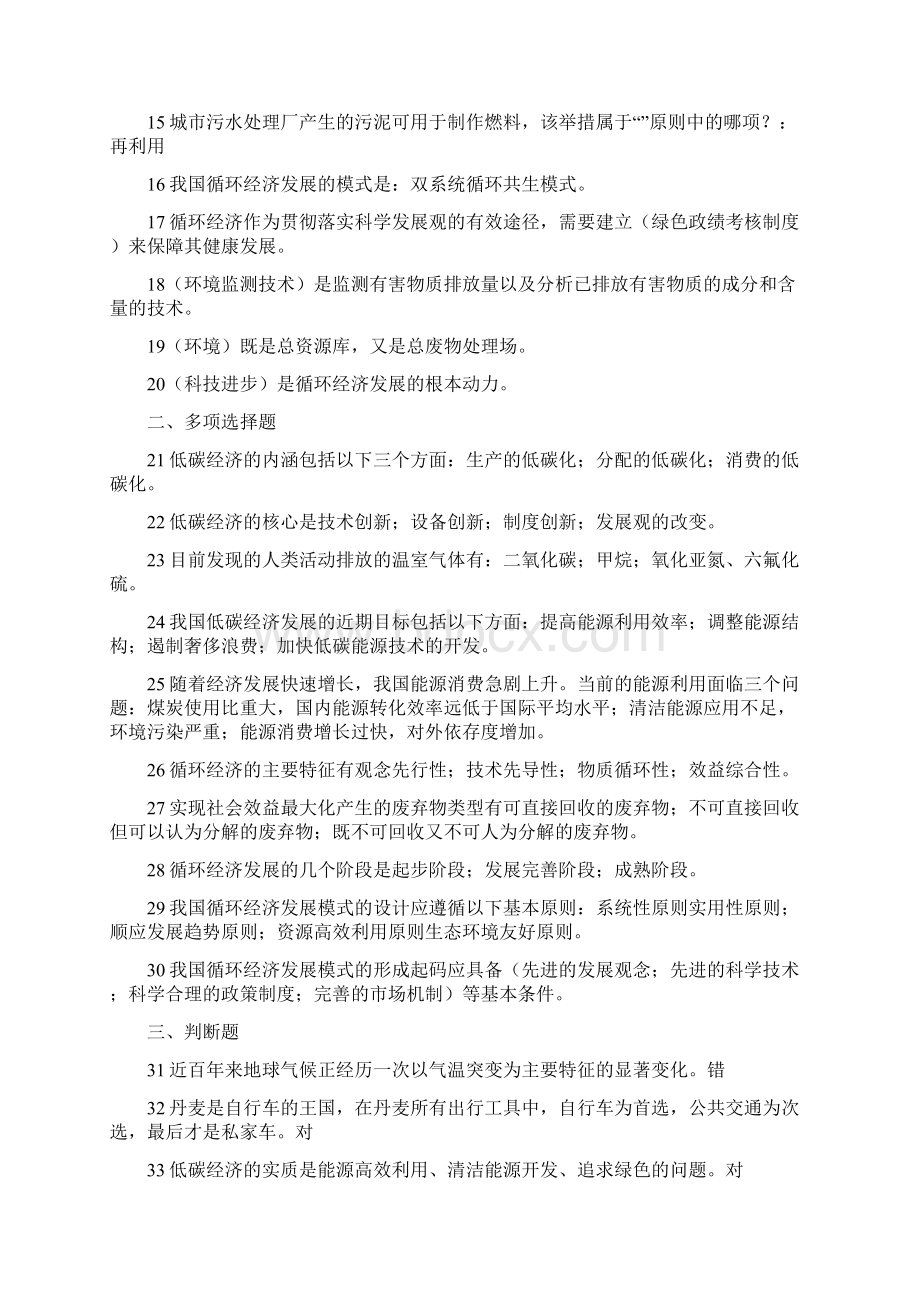 专业技术人员继续教育考试答案之欧阳家百创编Word文档格式.docx_第2页