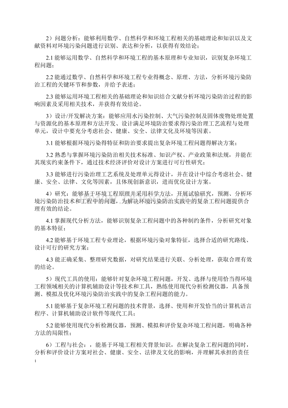 级环境工程专业本科培养计划Word下载.docx_第2页