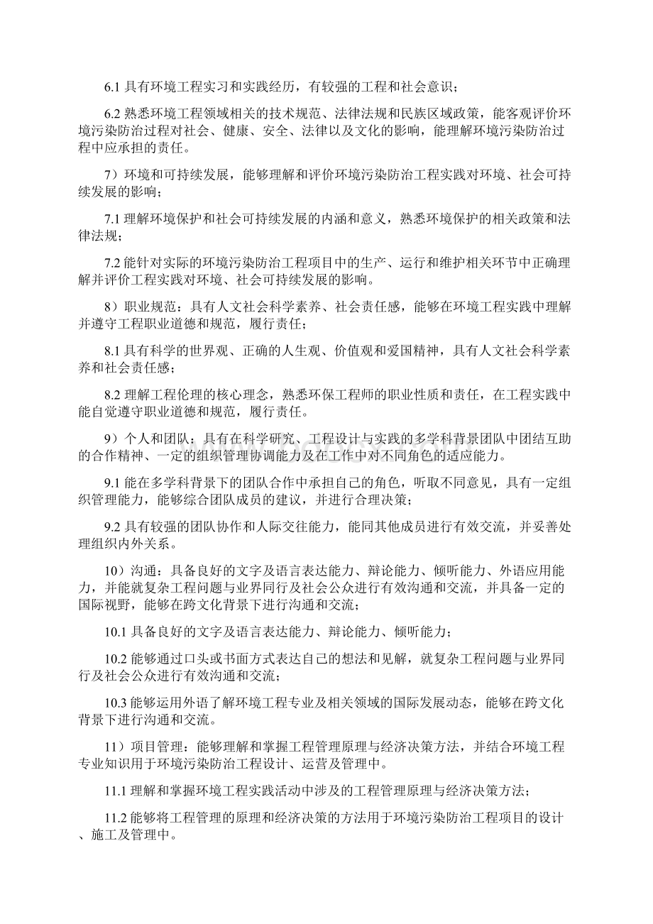 级环境工程专业本科培养计划Word下载.docx_第3页