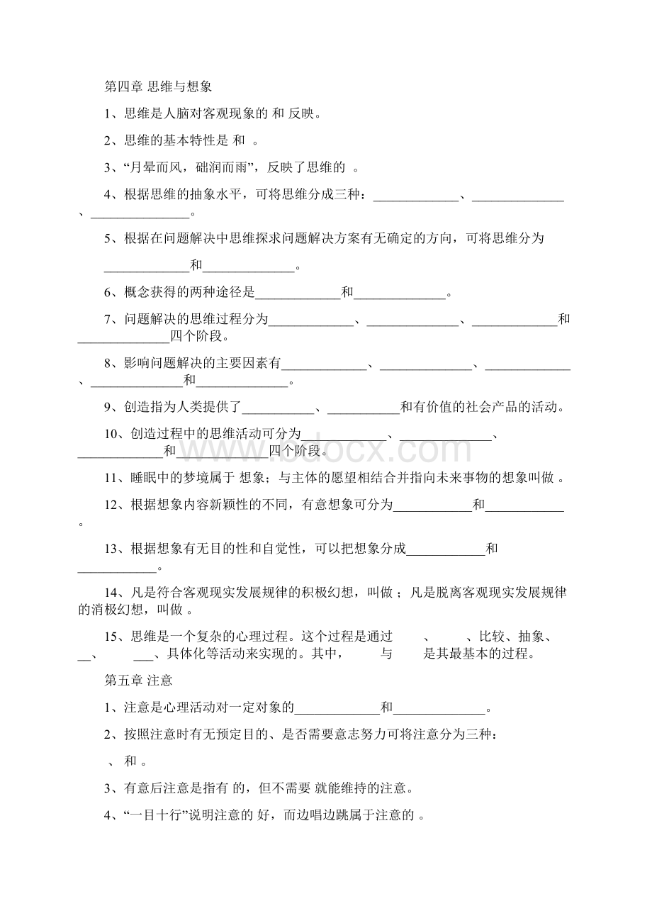 心理学题库之填空题及答案.docx_第3页