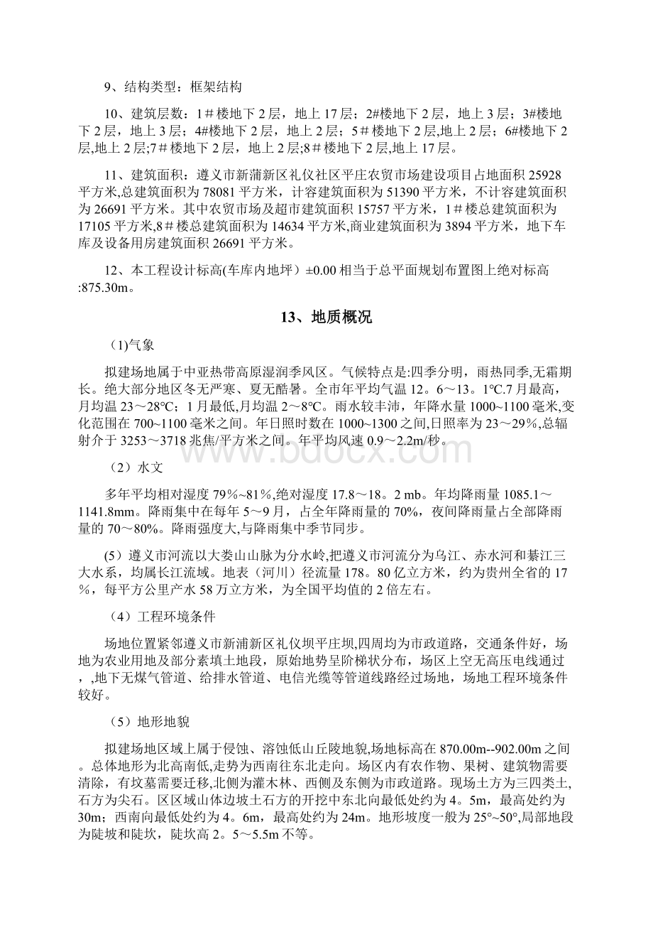 土方开挖施工扬尘控制专项方案建筑施工资料.docx_第2页