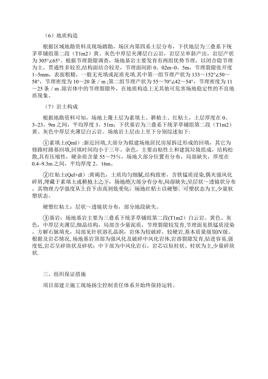 土方开挖施工扬尘控制专项方案建筑施工资料.docx_第3页