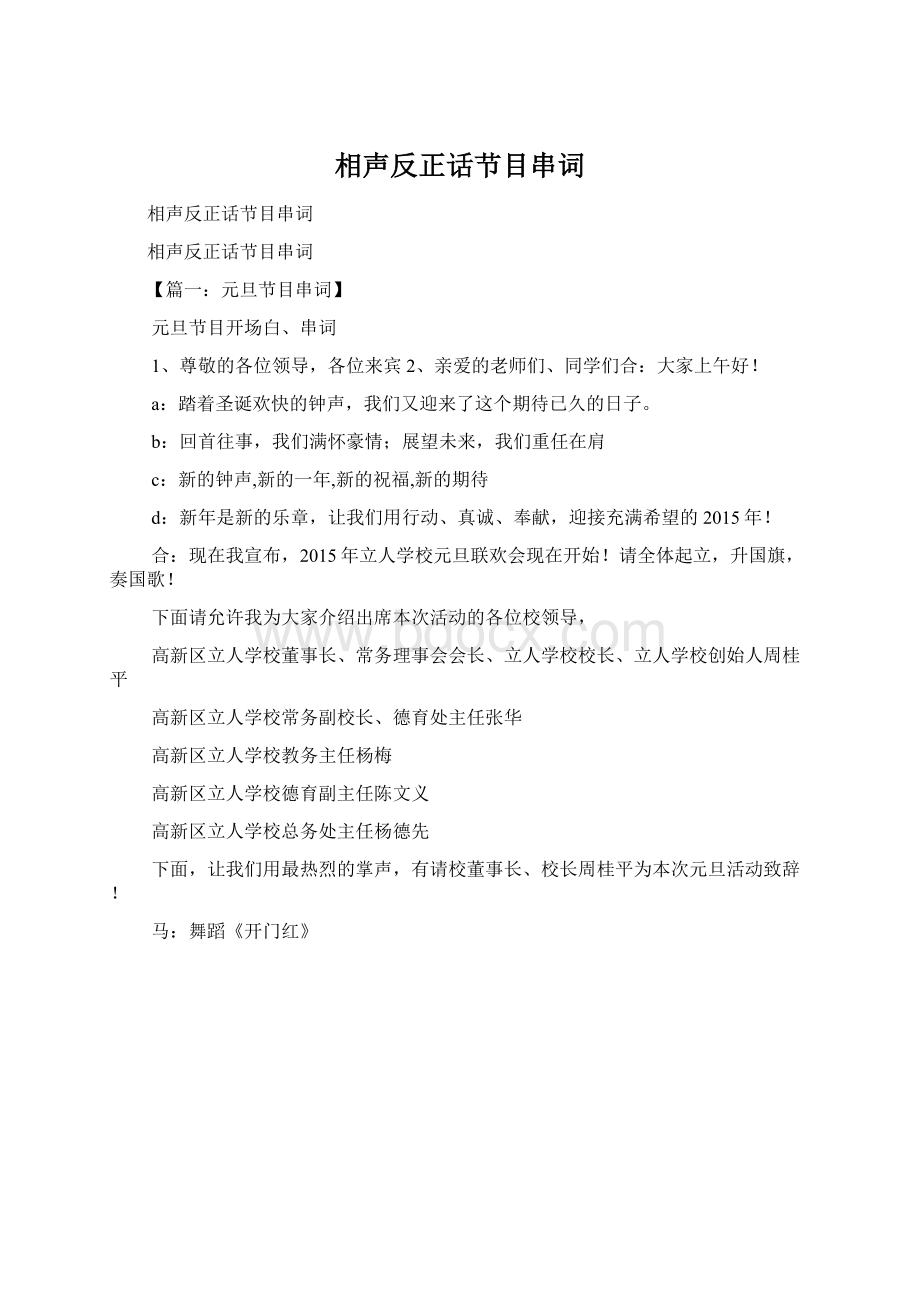 相声反正话节目串词.docx_第1页