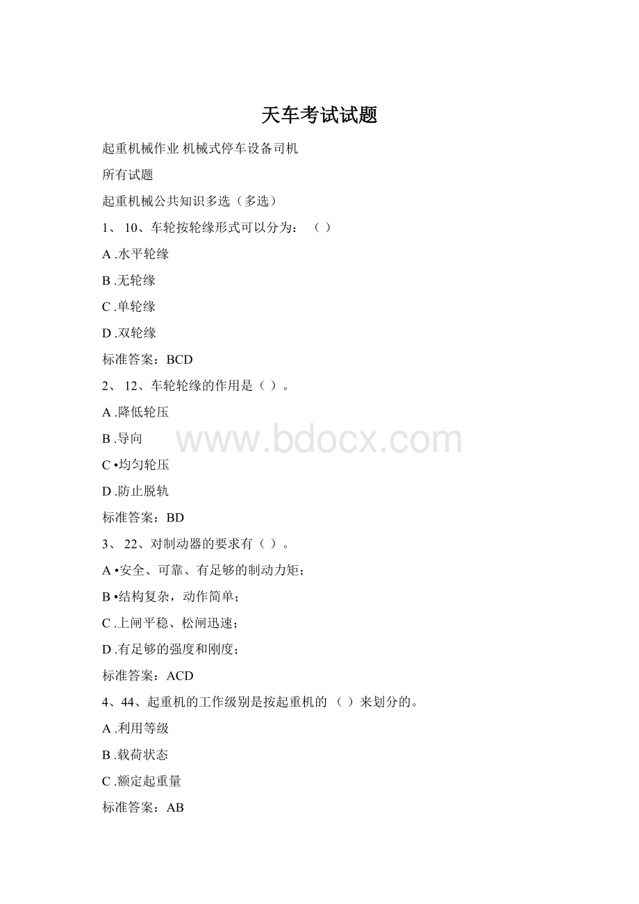 天车考试试题文档格式.docx_第1页