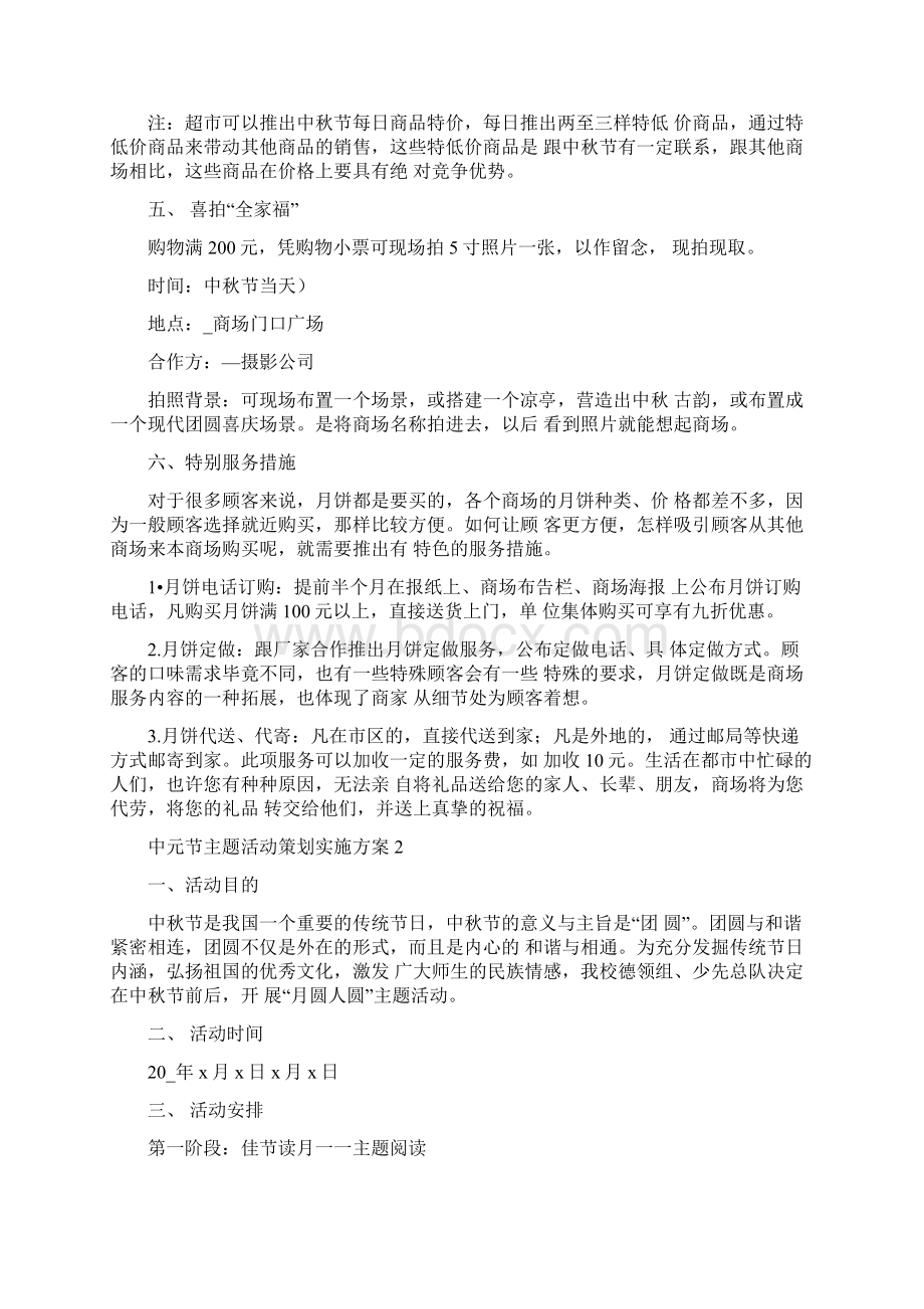 中元节主题活动策划实施方案Word下载.docx_第2页