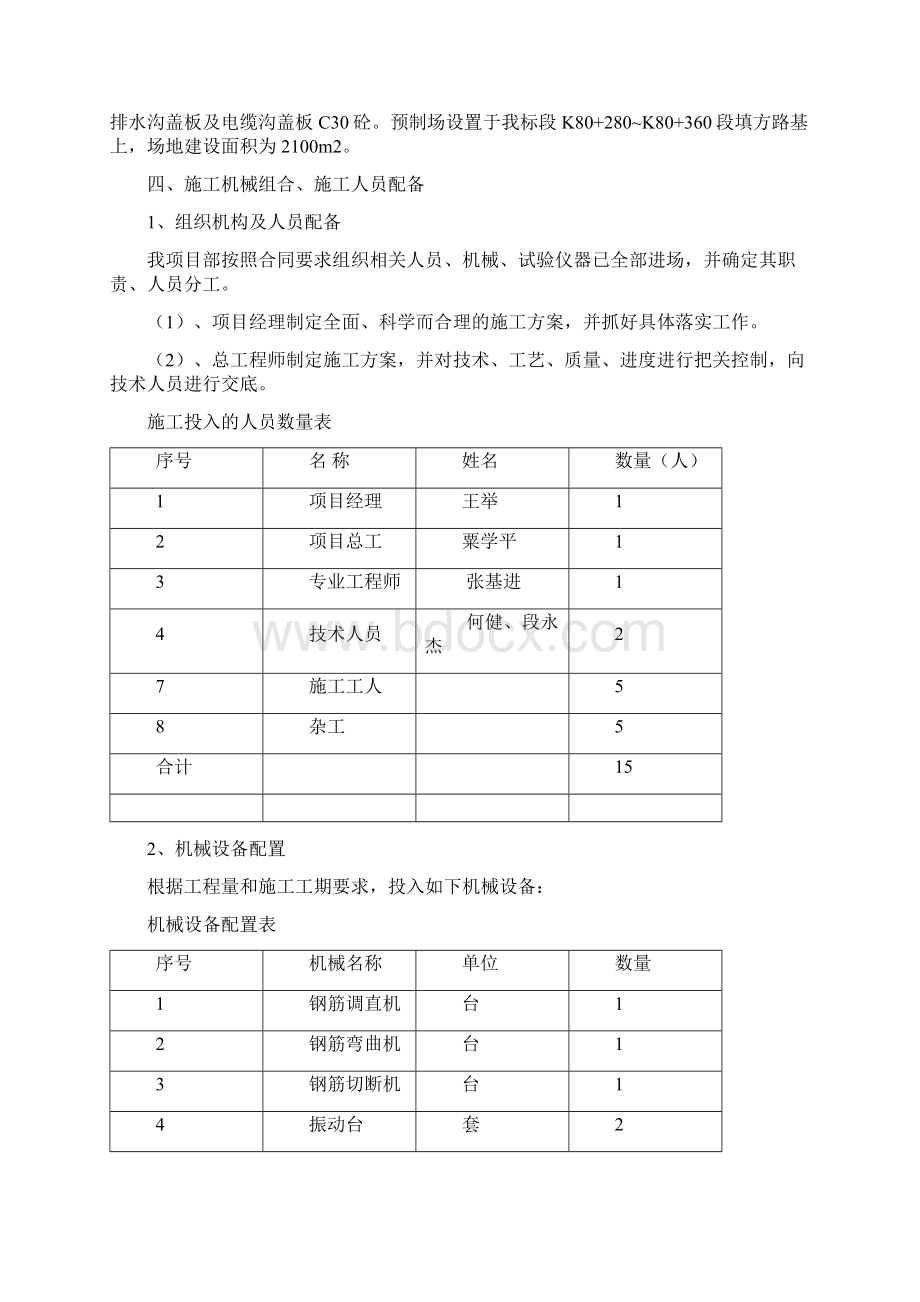 小型构件预制.docx_第3页