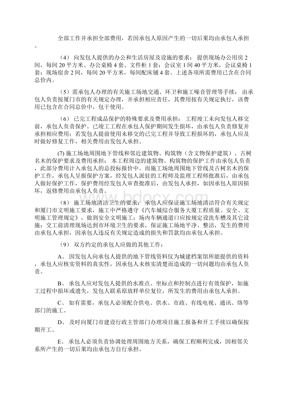 文明施工承诺书范文9篇.docx_第3页