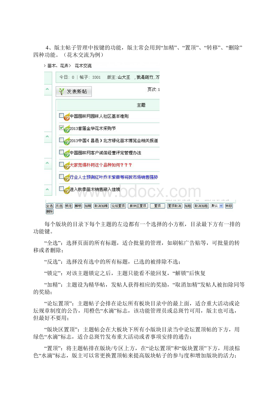 园林人论坛制度.docx_第3页