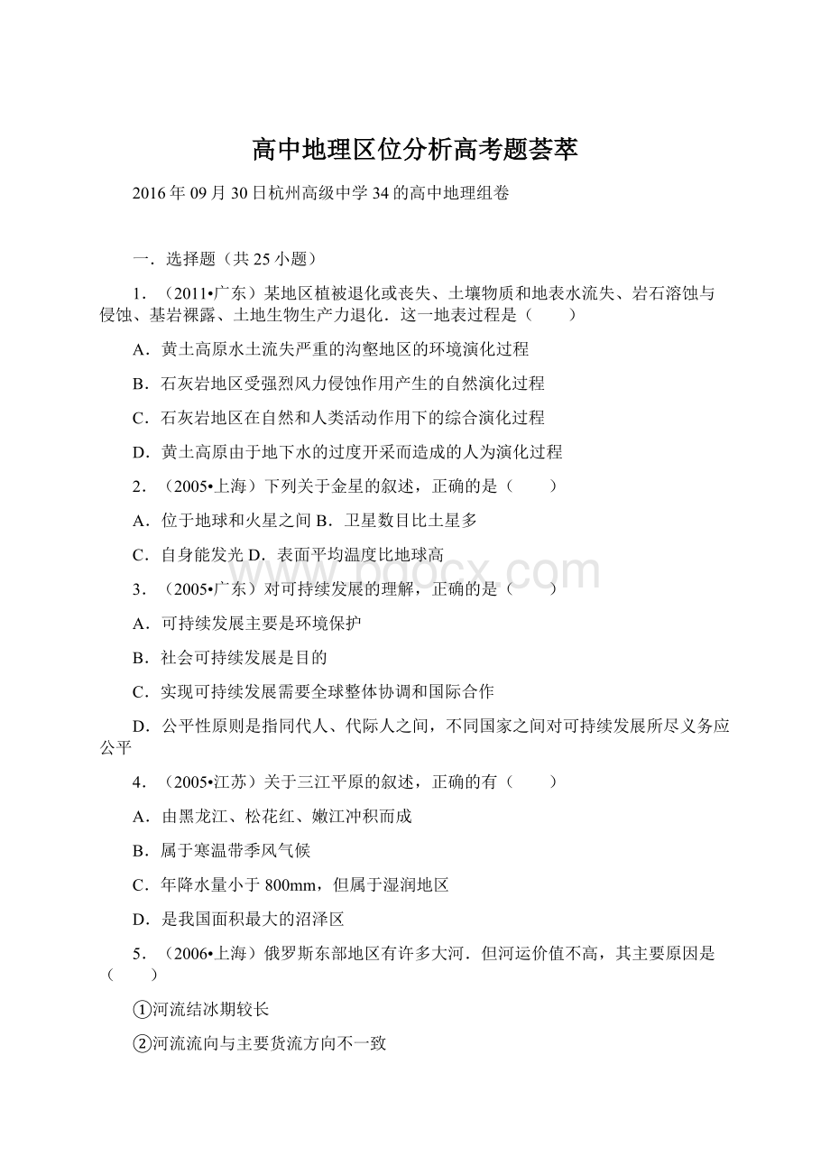 高中地理区位分析高考题荟萃Word文档格式.docx