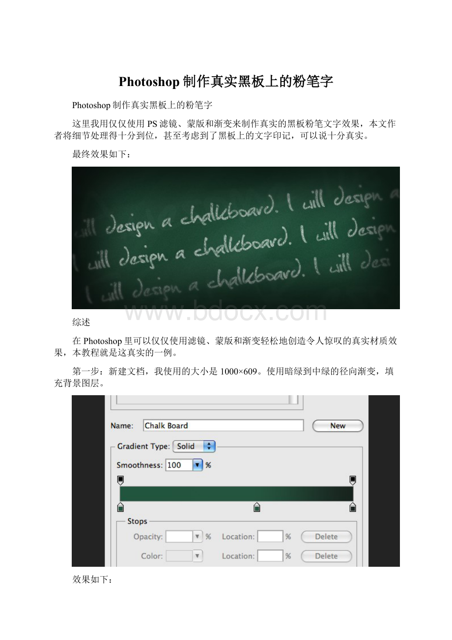 Photoshop制作真实黑板上的粉笔字Word格式.docx_第1页