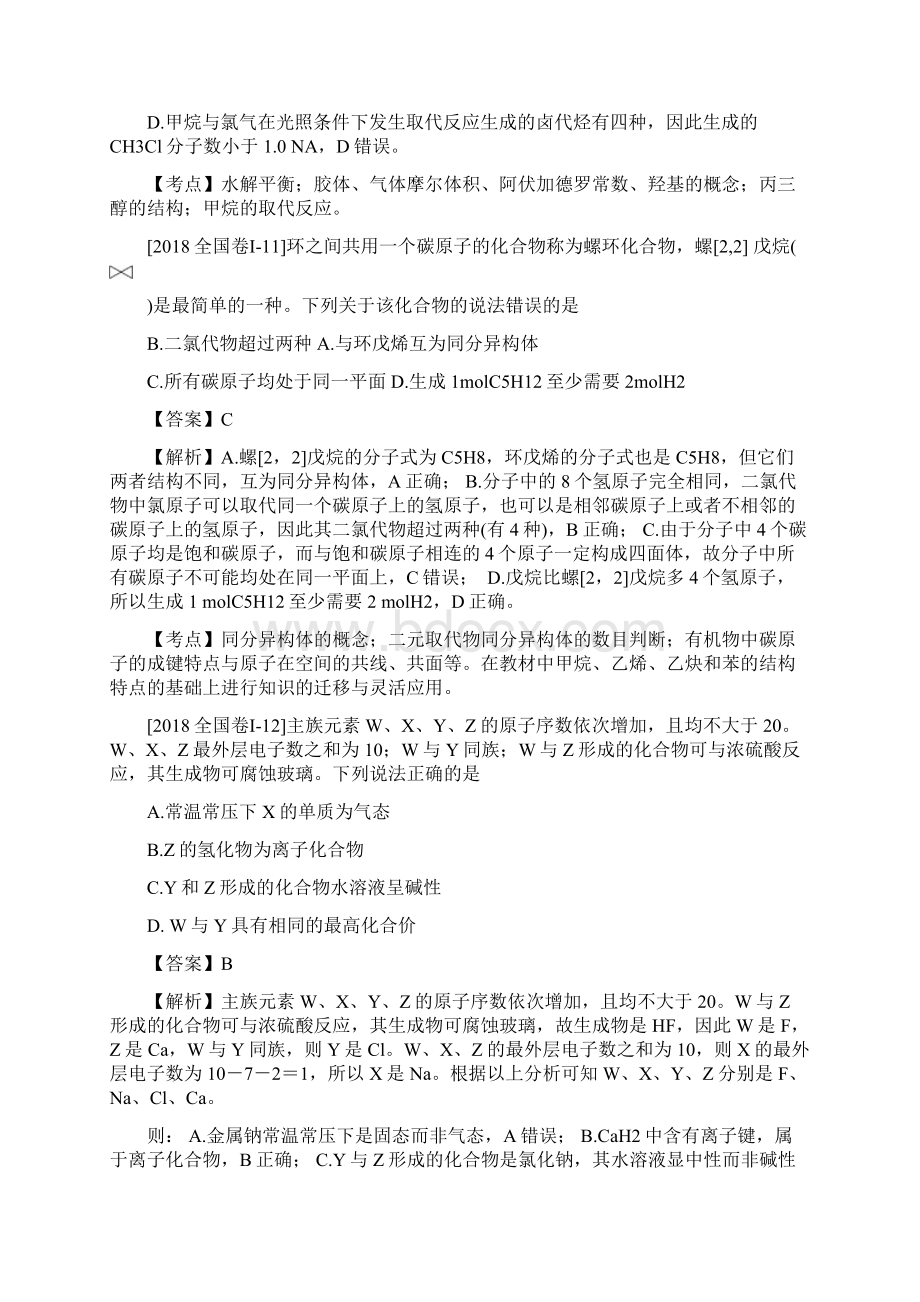 高考全国卷Ⅰ化学真题解析.docx_第3页