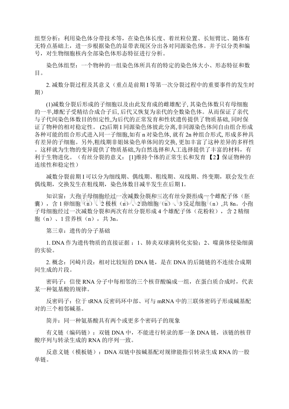 遗传学部分整理复习提纲.docx_第2页