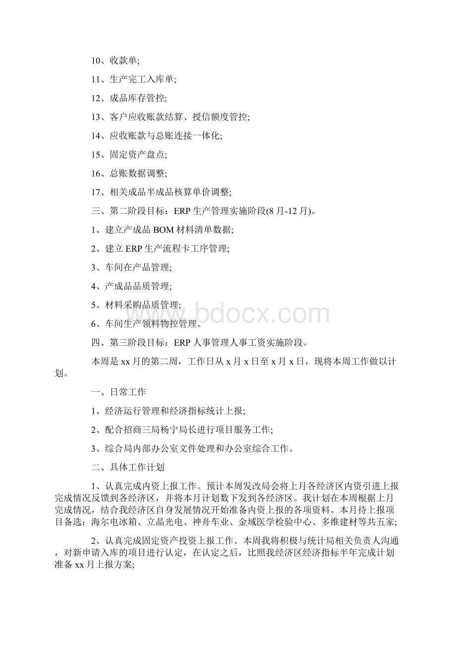 个人工作计划通用15篇Word格式文档下载.docx_第3页