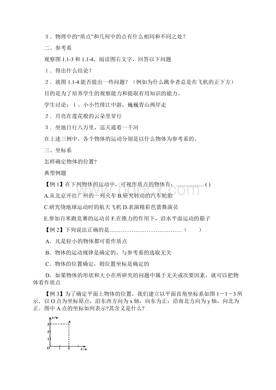 高一物理第一节 质点 参考系和坐标系教案 人教版.docx_第2页