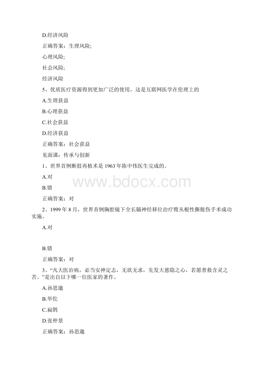 智慧树知到《人文与医学》见面课答案.docx_第2页