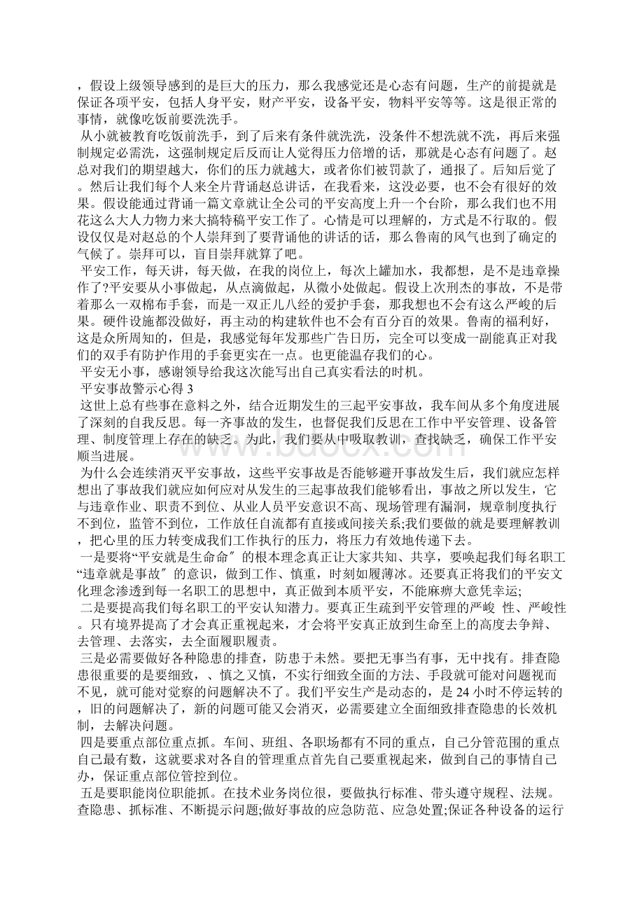 安全事故警示心得10篇.docx_第2页