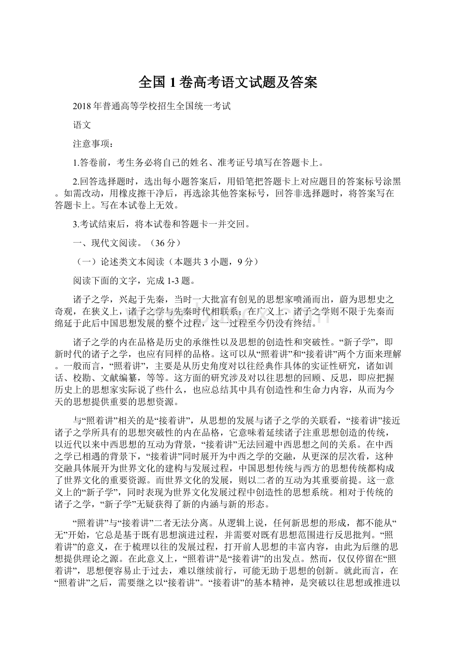 全国1卷高考语文试题及答案.docx_第1页