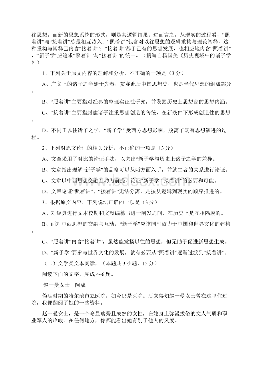 全国1卷高考语文试题及答案.docx_第2页