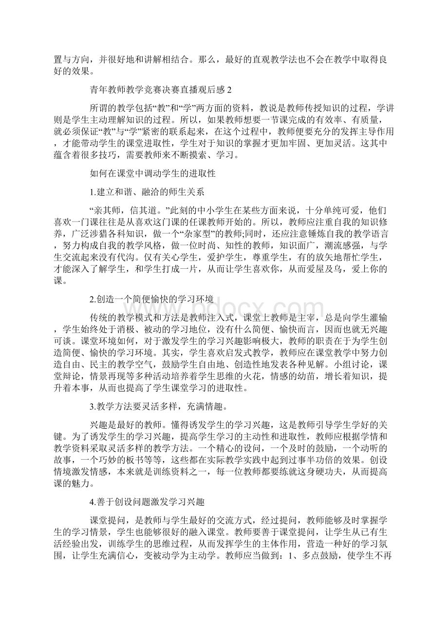 第五届全国高校青年教师教学竞赛决赛心得体会.docx_第2页