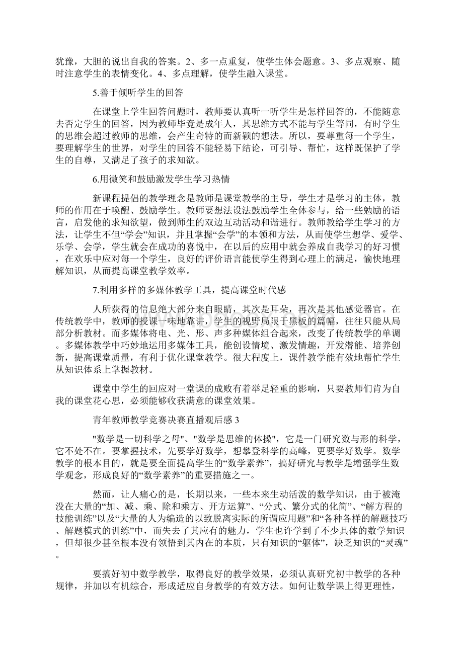 第五届全国高校青年教师教学竞赛决赛心得体会.docx_第3页