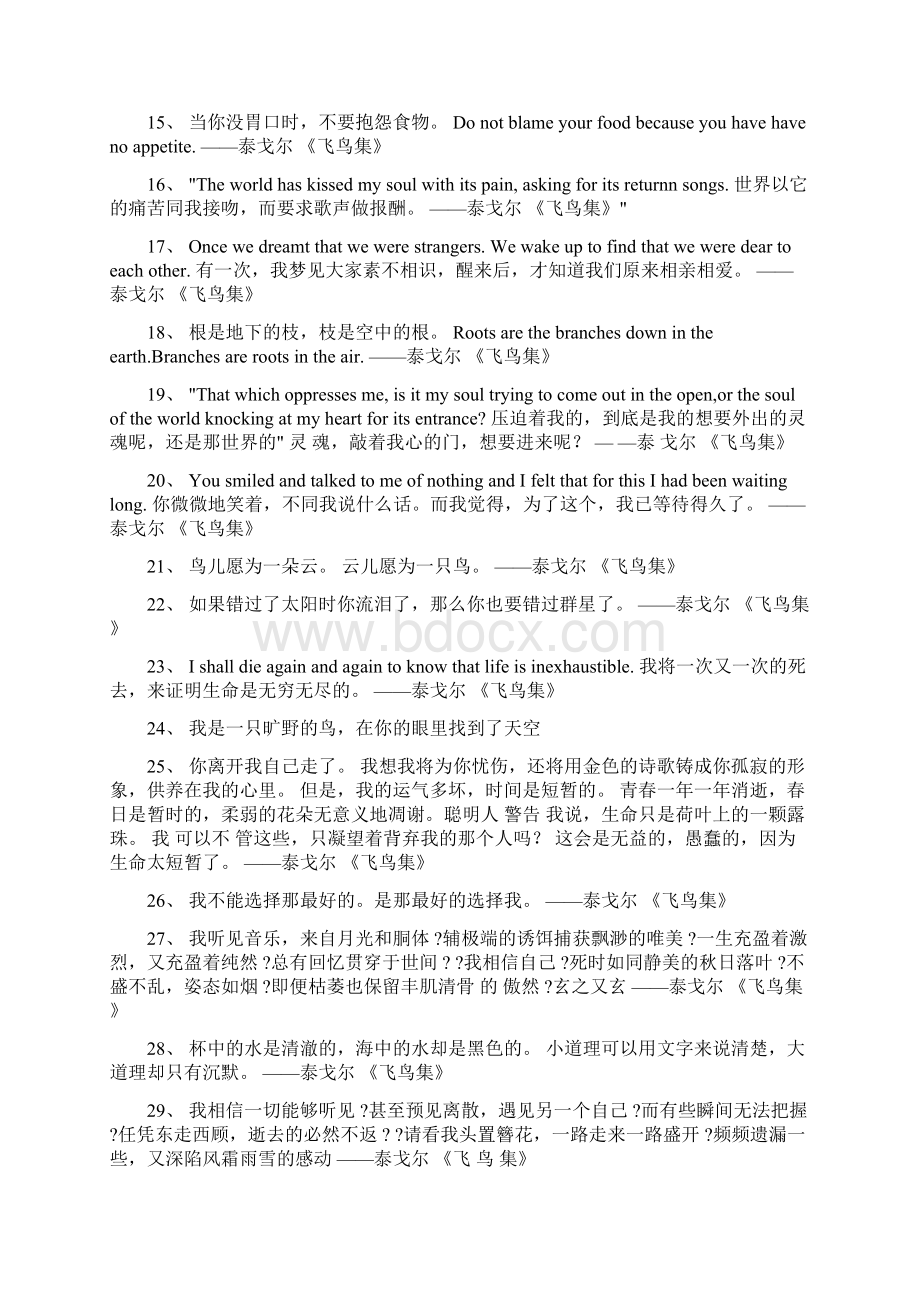 泰戈尔飞鸟集名句赏析大全.docx_第2页