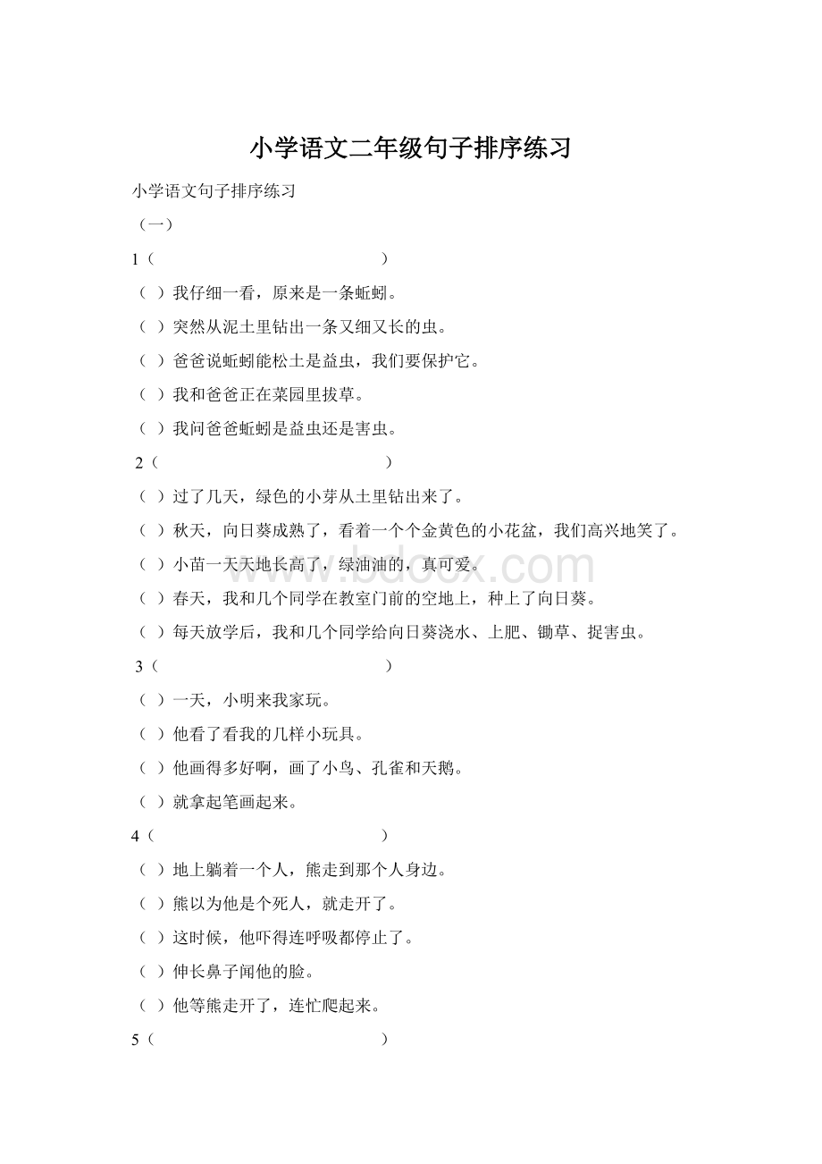 小学语文二年级句子排序练习.docx_第1页